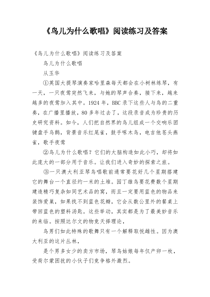 《鸟儿为什么歌唱》阅读练习及答案