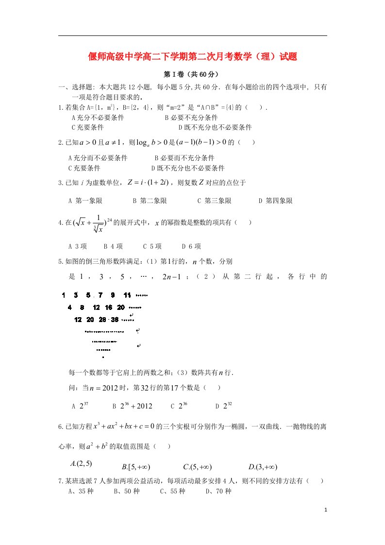 河南省偃师高级中学高二数学下学期第二次月考试题