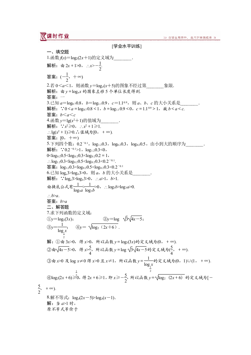 【小学中学教育精选】高中数学苏教版必修1