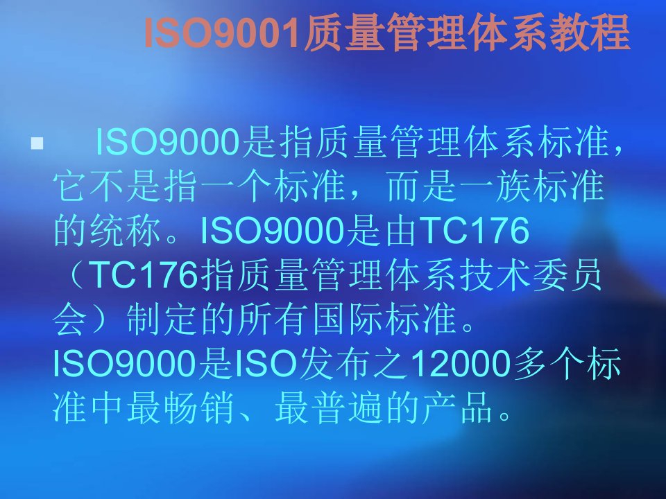 ISO9001质量管理体系流程