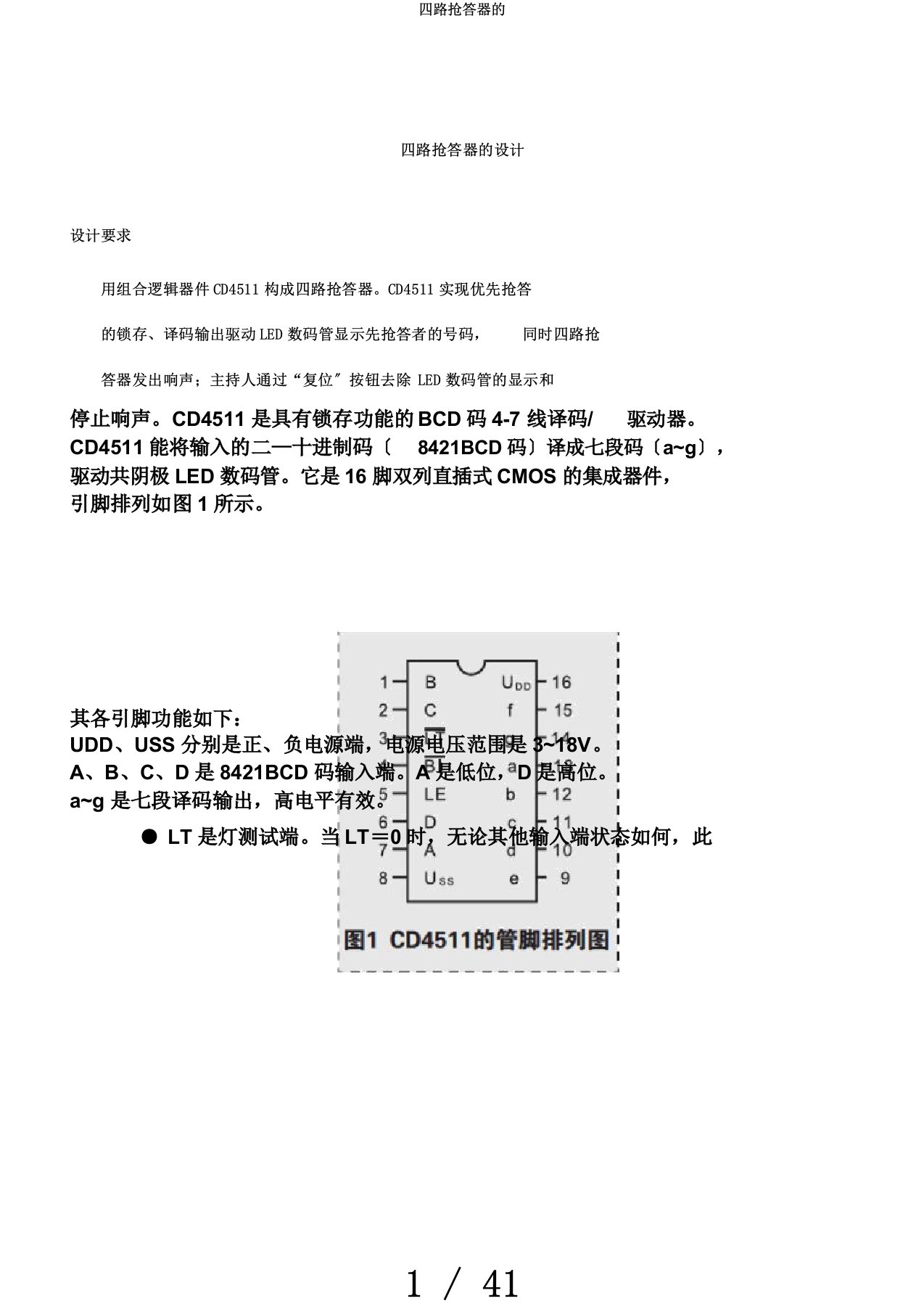 四路抢答器的