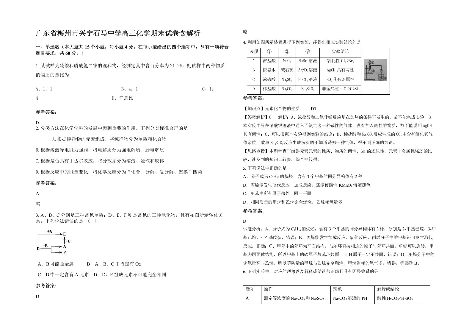 广东省梅州市兴宁石马中学高三化学期末试卷含解析