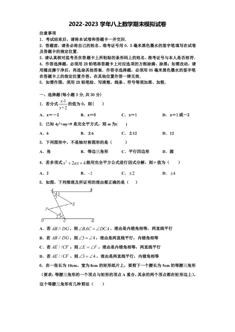 广东省深圳市龙岗区龙岗街道新梓学校2022年数学八年级第一学期期末达标检测模拟试题含解析