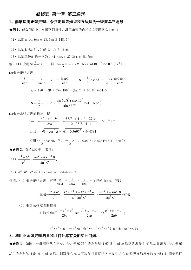 数学必修五考点及经典题型