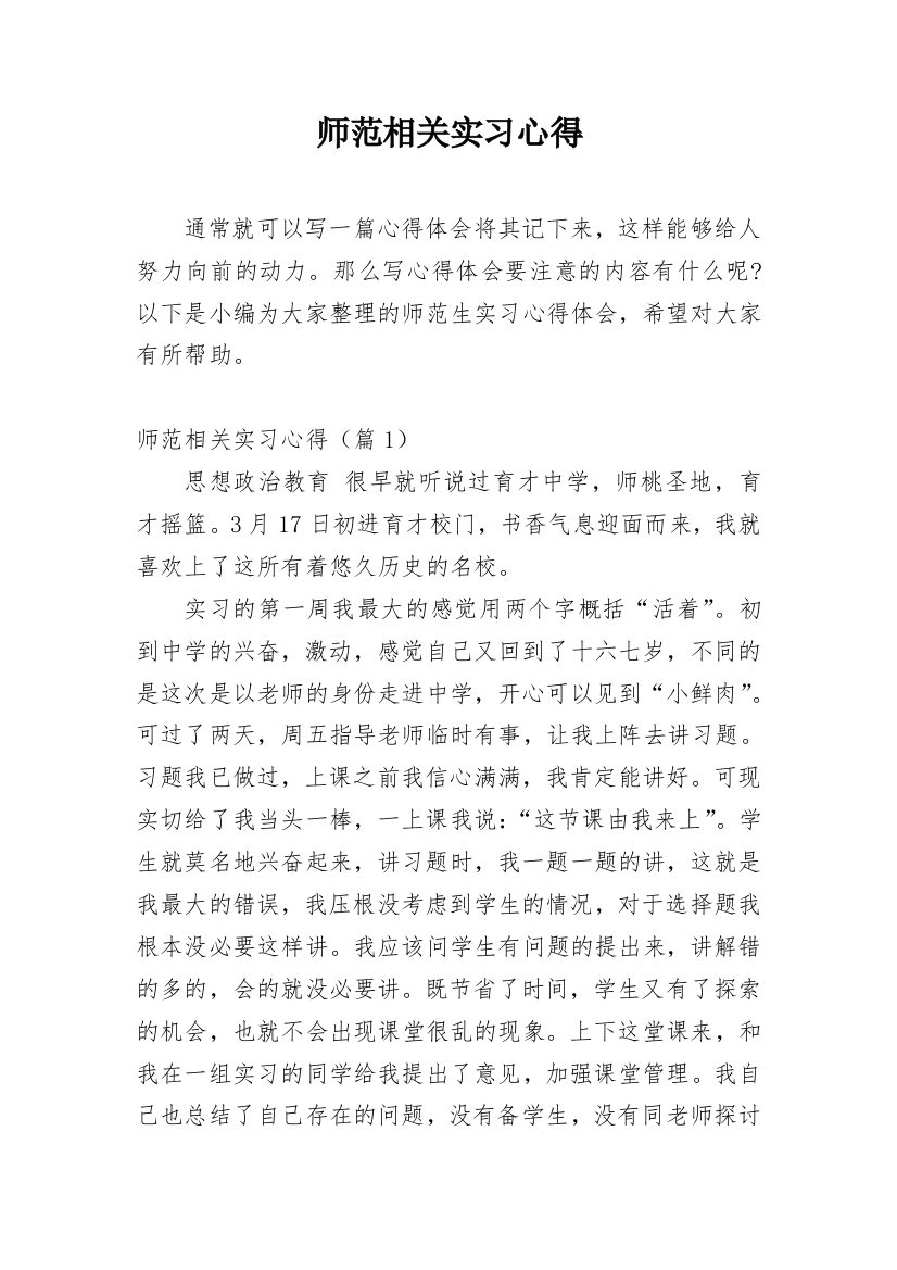 师范相关实习心得