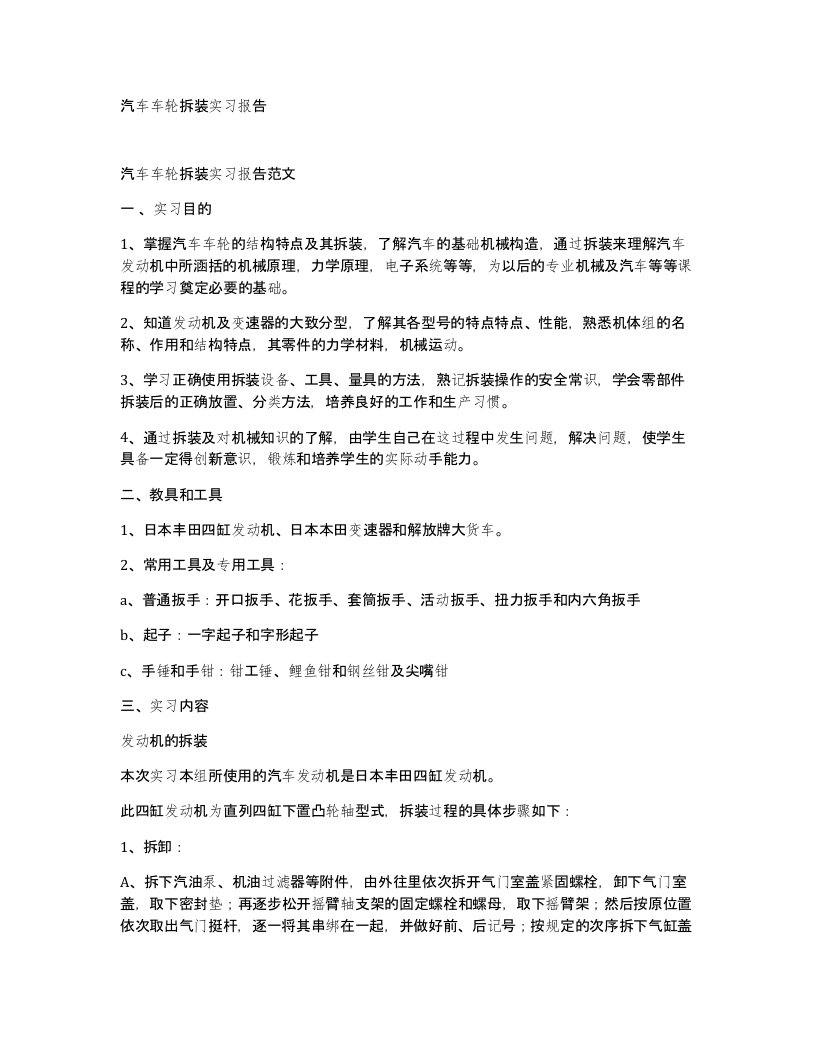 汽车车轮拆装实习报告