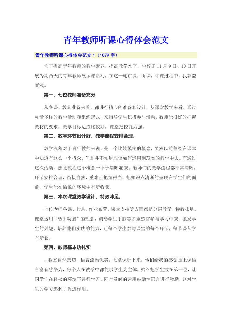 青年教师听课心得体会范文