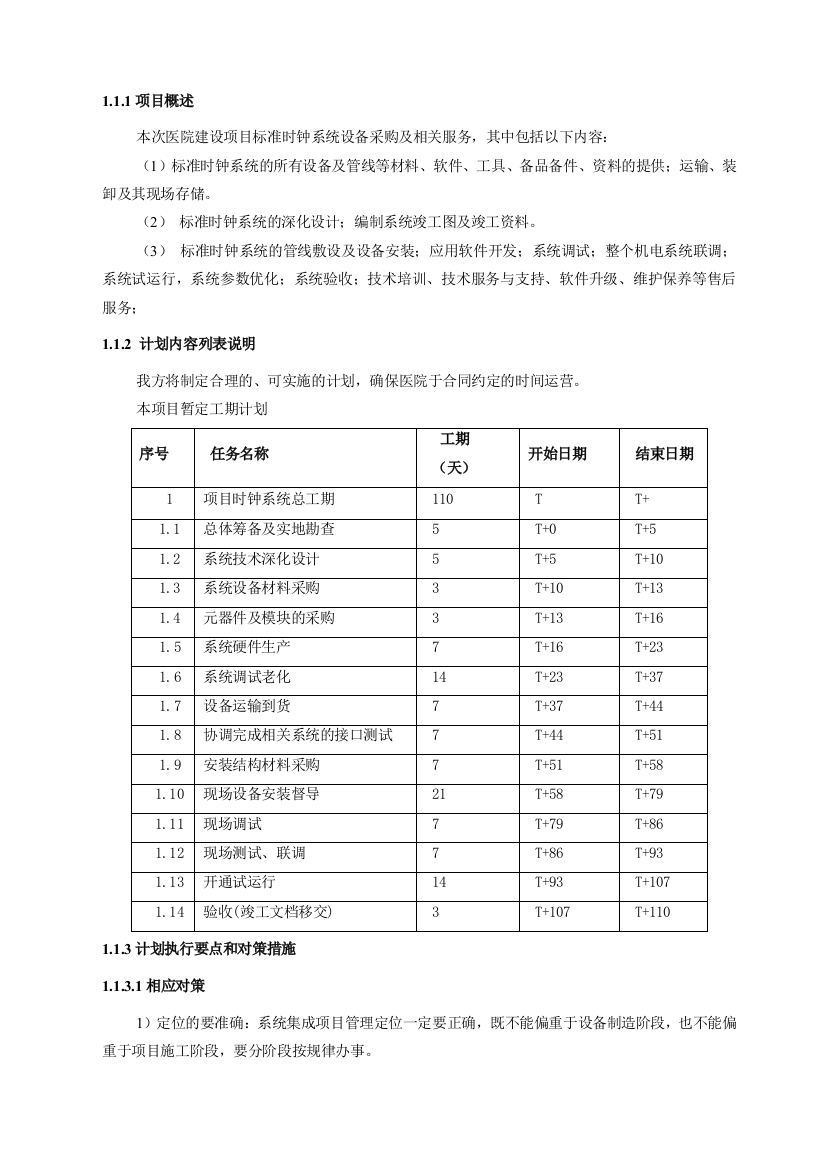 子母钟系统工程实施方案(含出厂运输)