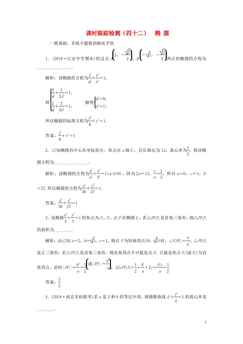 高考数学一轮复习