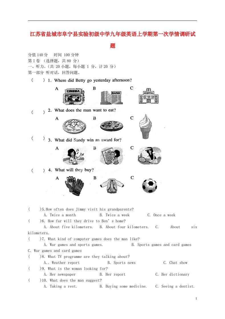 江苏省盐城市阜宁县实验初级中学九级英语上学期第一次学情调研试题