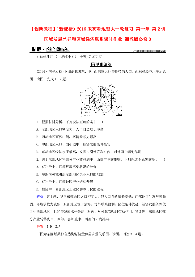 创新教程（新课标）高考地理大一轮复习