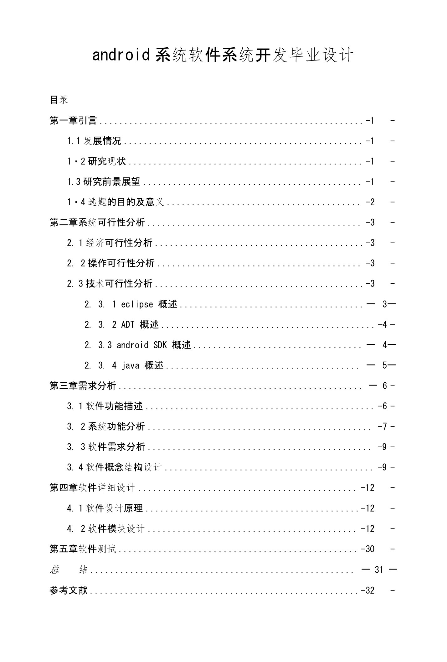 软件开发毕业设计范文