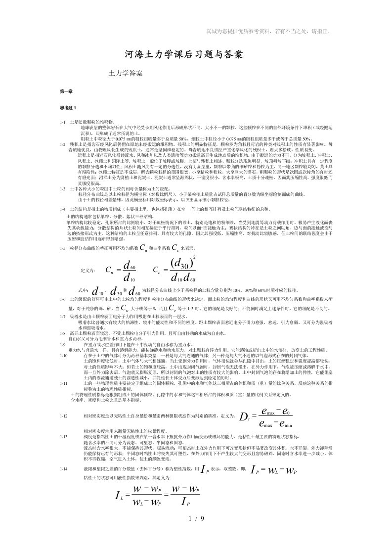 河海大学土力学习题答案