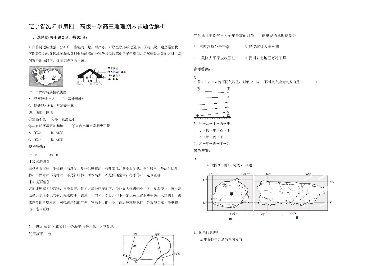 辽宁省沈阳市第四十高级中学高三地理期末试题含解析