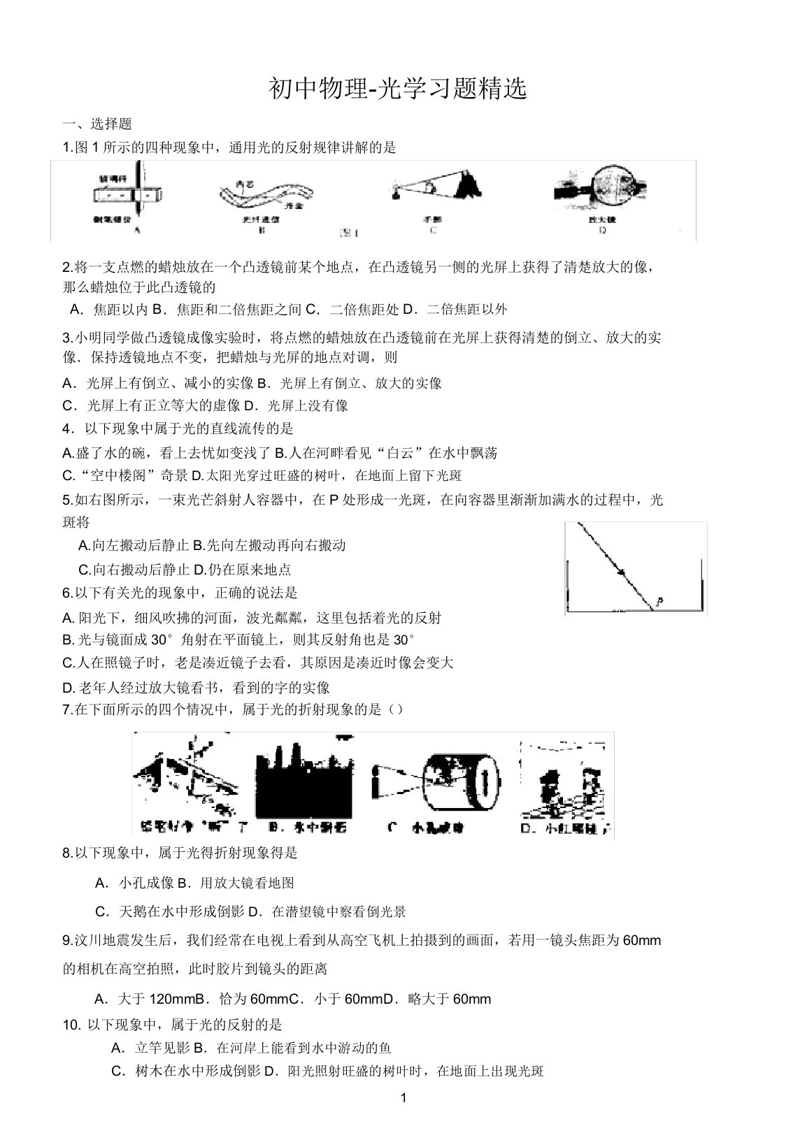 初中物理光学习题