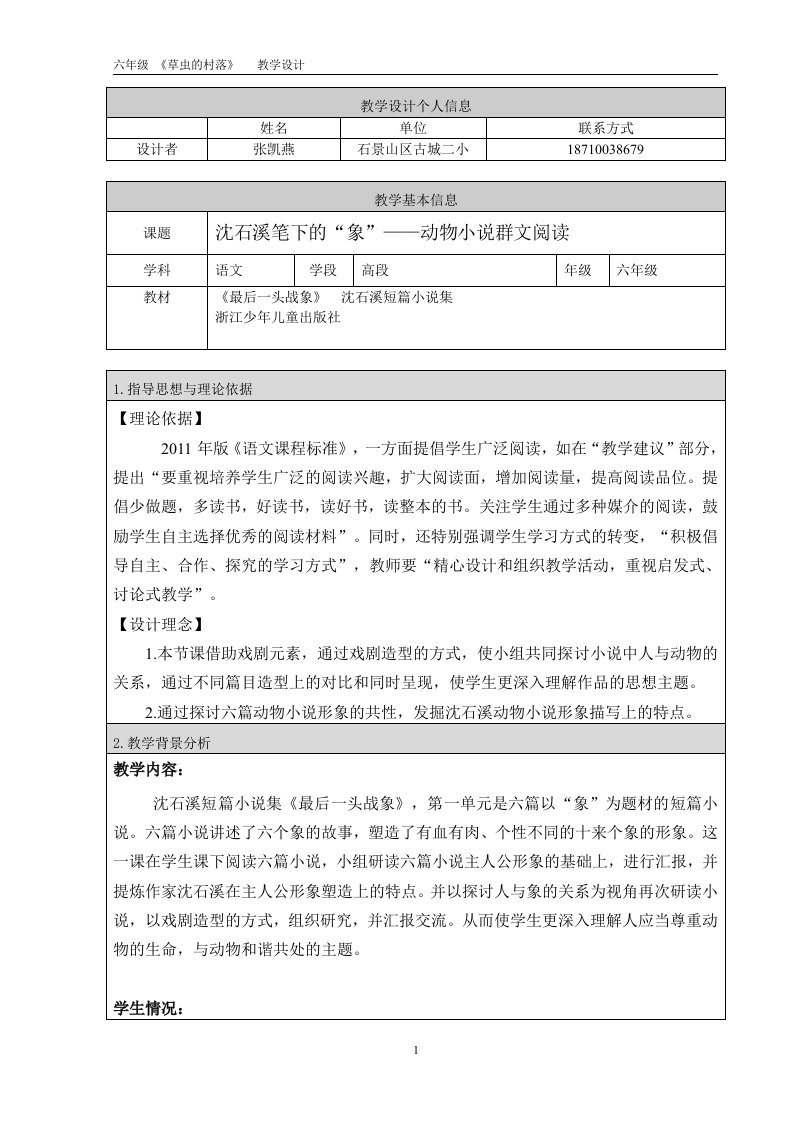 古二小张凯燕沈石溪笔下的象