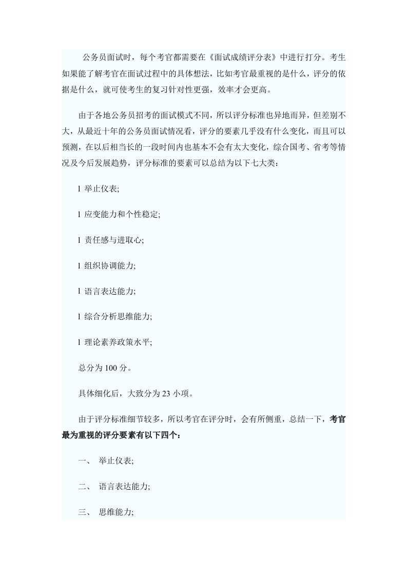 招聘面试-公务员面试黄金法则。