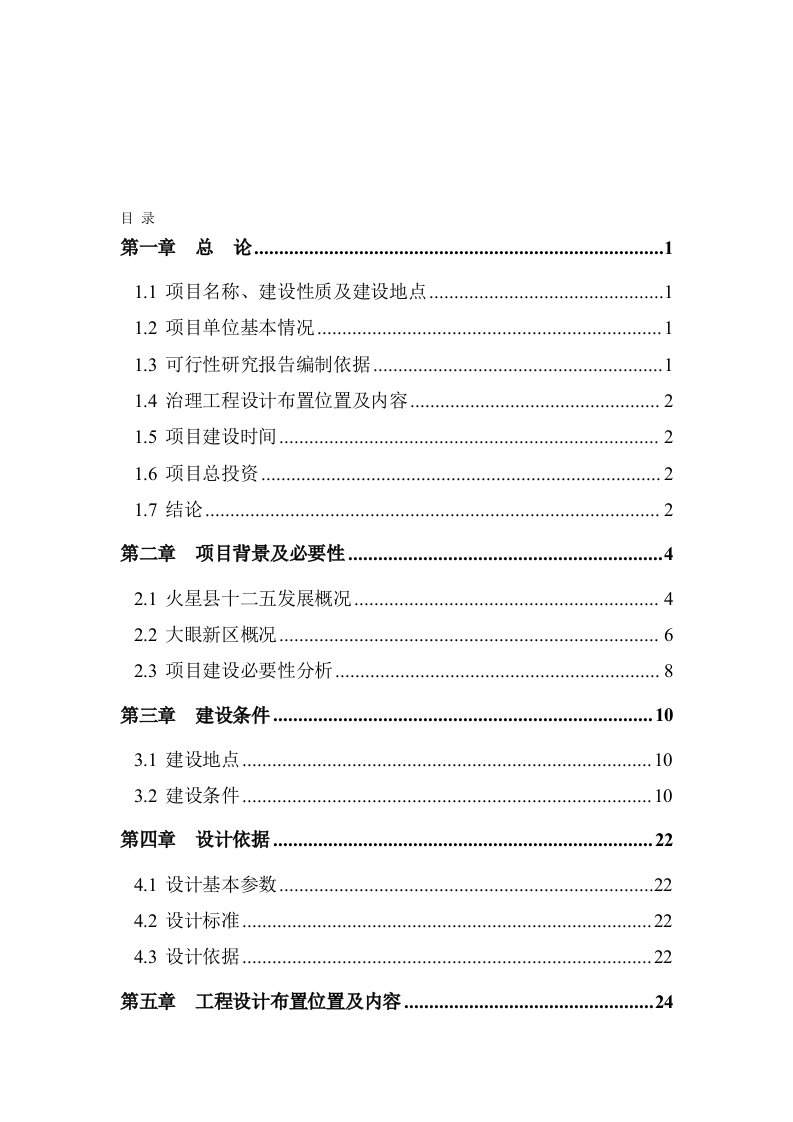 护坡挡土墙工程项目可行性研究报告