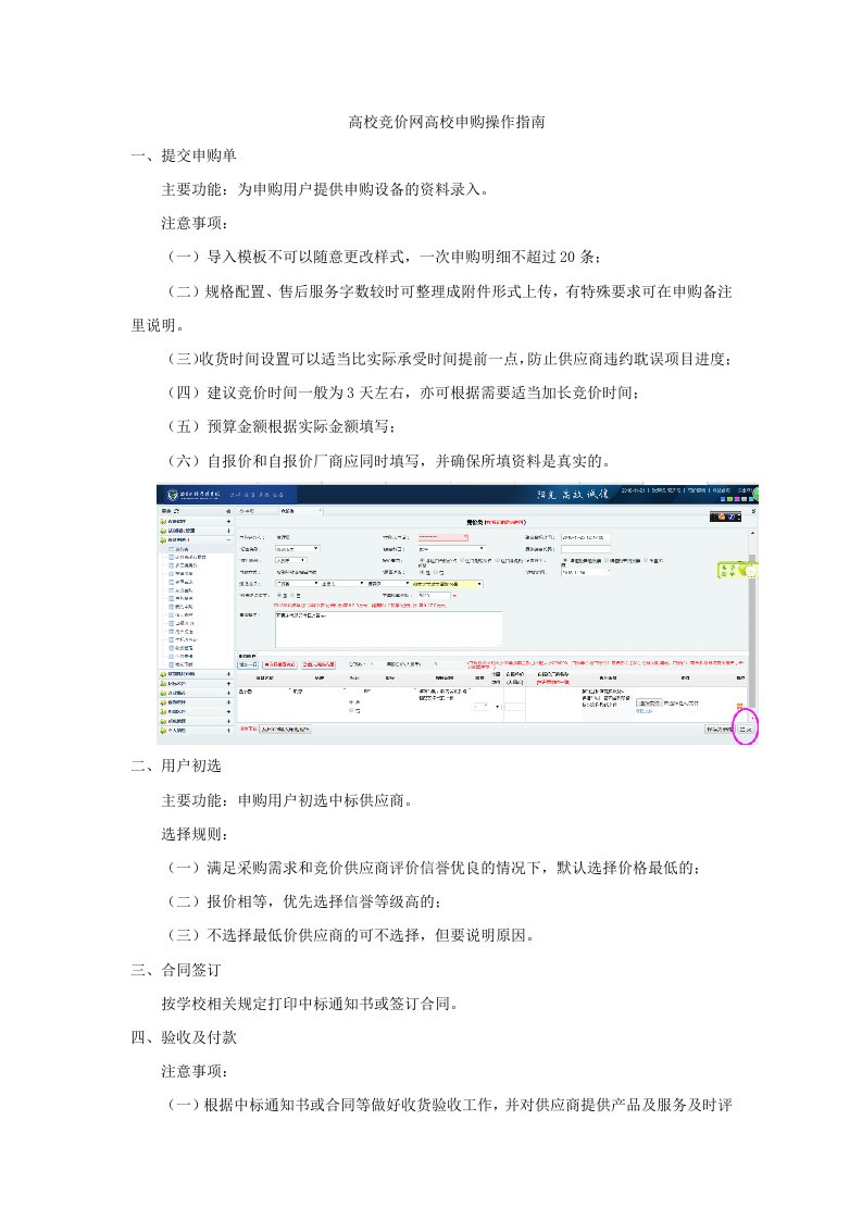 高校竞价网高校申购操作指南