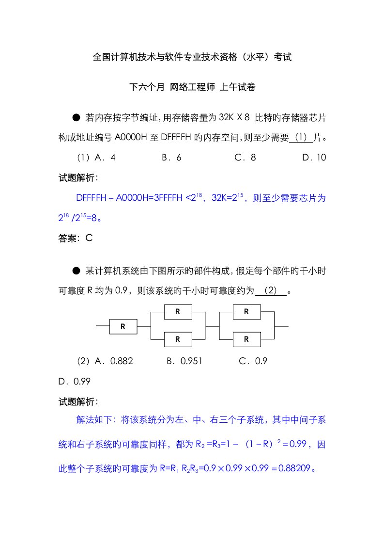 2023年网络工程师下半年真题包含解析