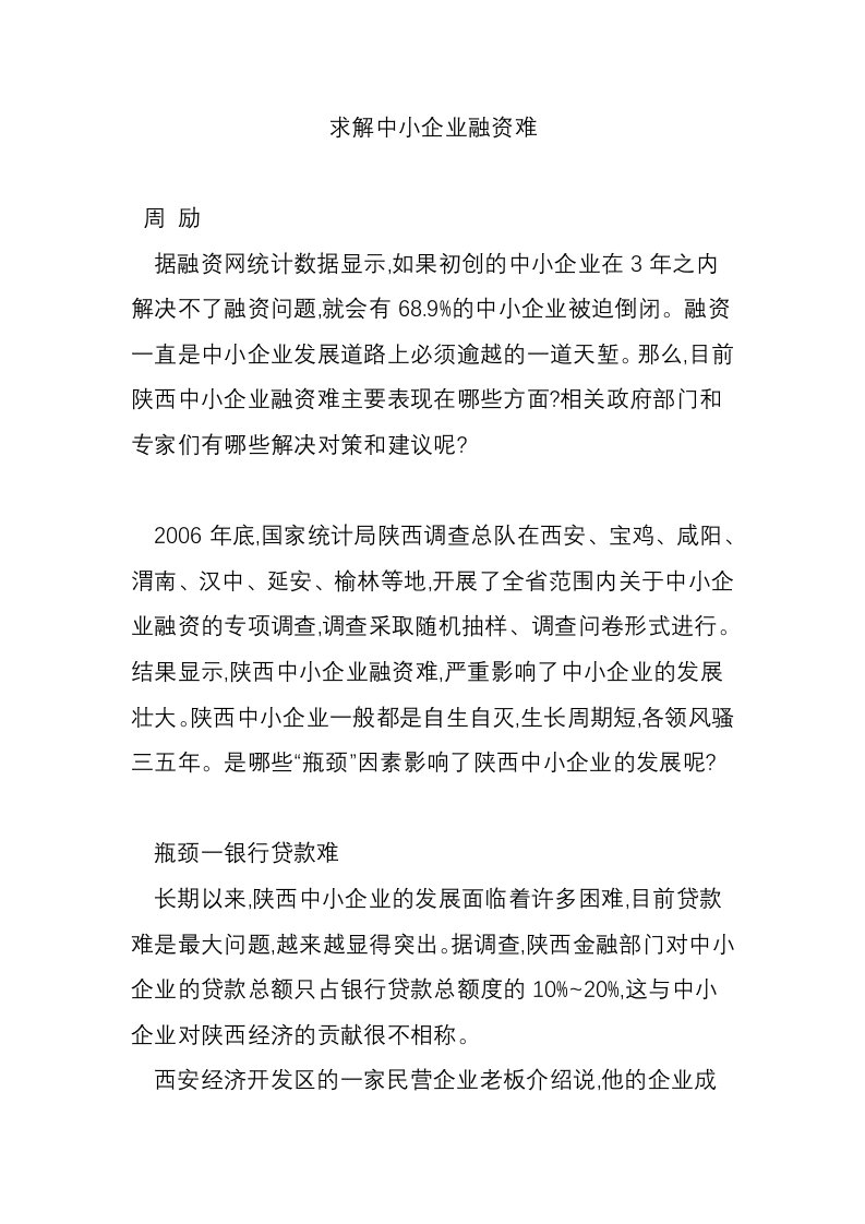 求解中小企业融资难