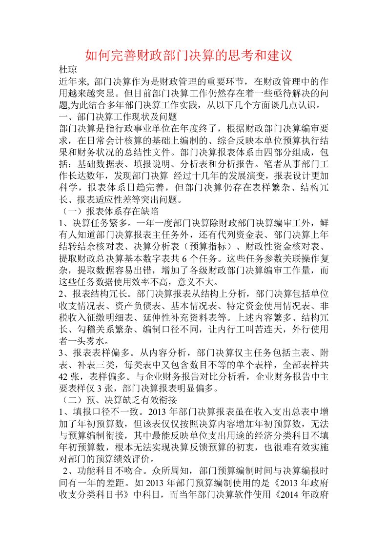 如何完善财政部门决算的思考和建议