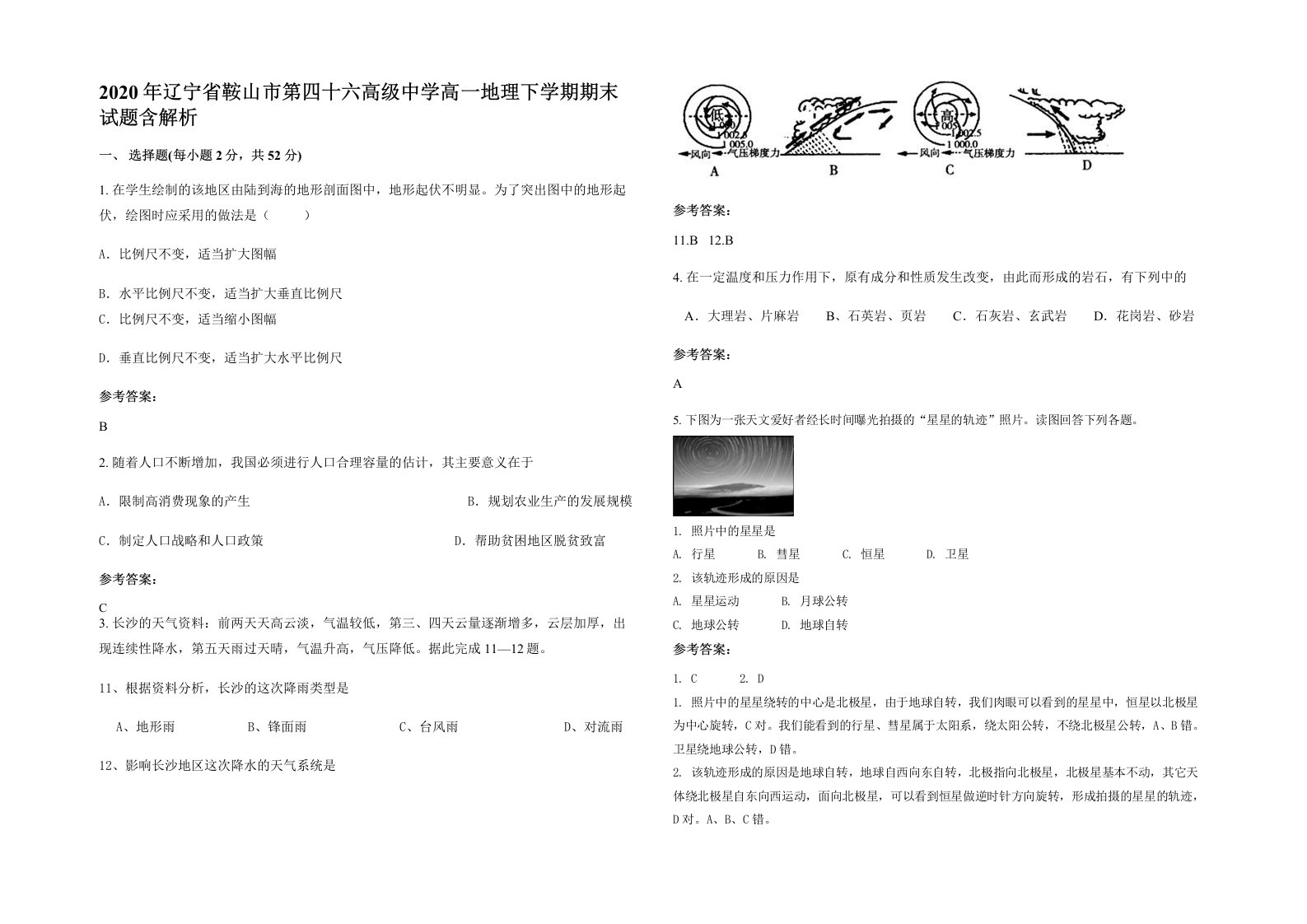 2020年辽宁省鞍山市第四十六高级中学高一地理下学期期末试题含解析