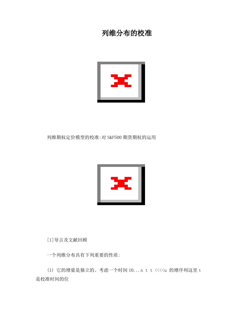 金融投资+列维分布的校准