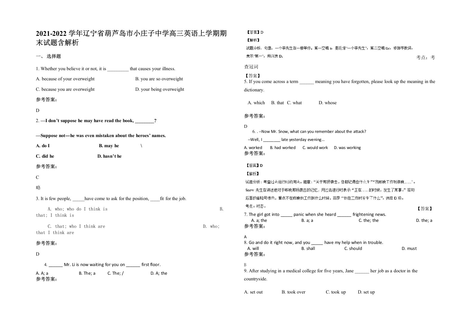 2021-2022学年辽宁省葫芦岛市小庄子中学高三英语上学期期末试题含解析