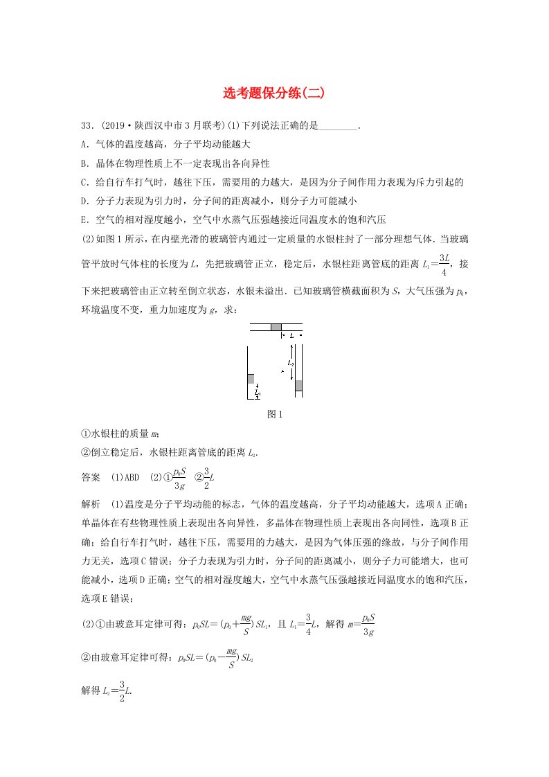 通用版2020高考物理三轮冲刺题型练辑鸭题保分练二含解析