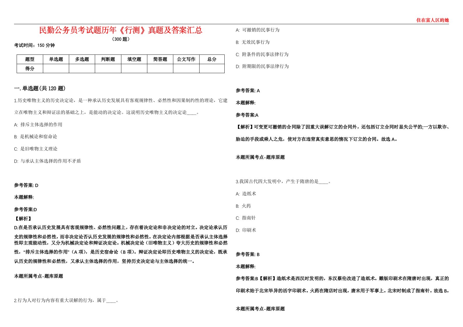 民勤公务员考试题历年《行测》真题及答案汇总第0133期