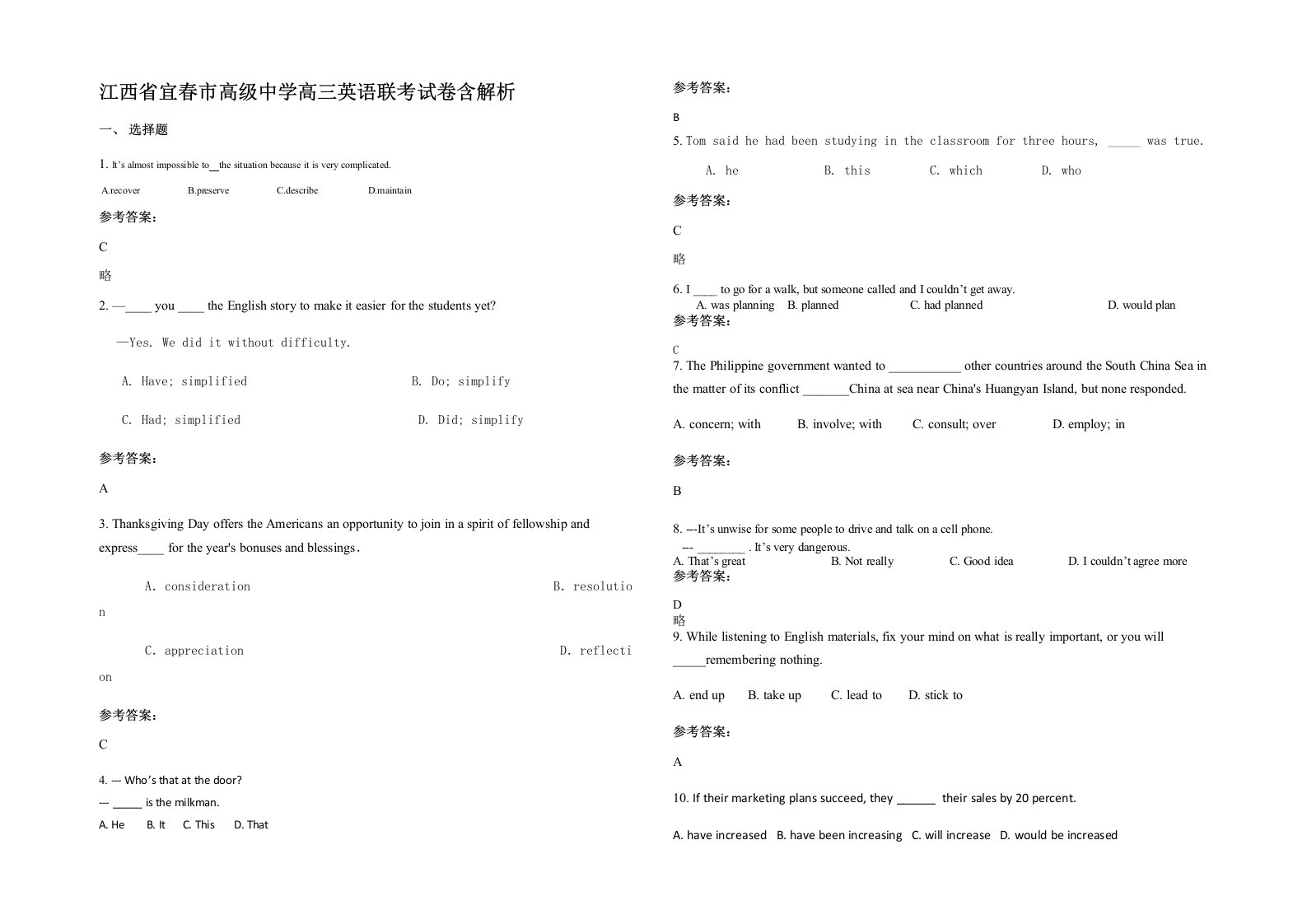 江西省宜春市高级中学高三英语联考试卷含解析