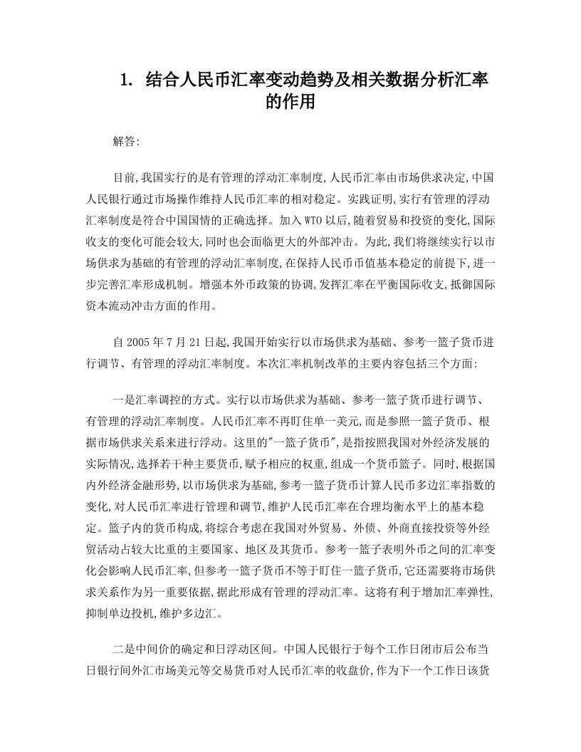 金融学网上作业参考答案