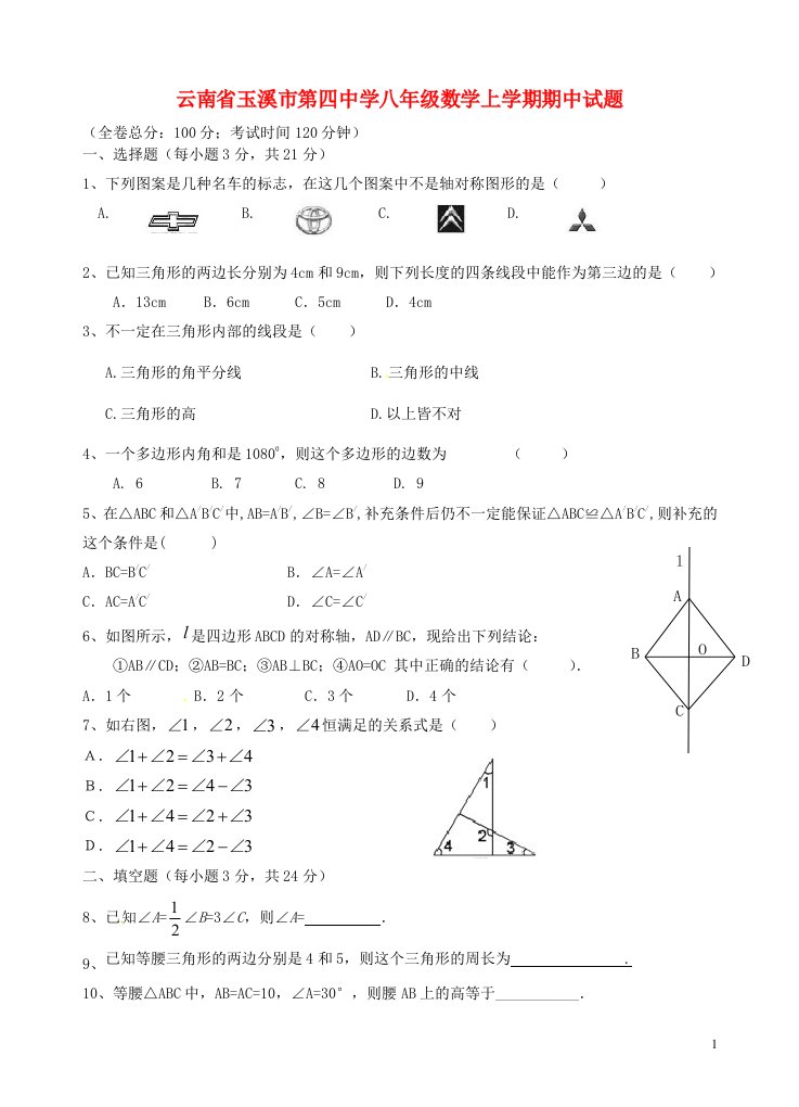 云南省玉溪市第四中学八级数学上学期期中试题