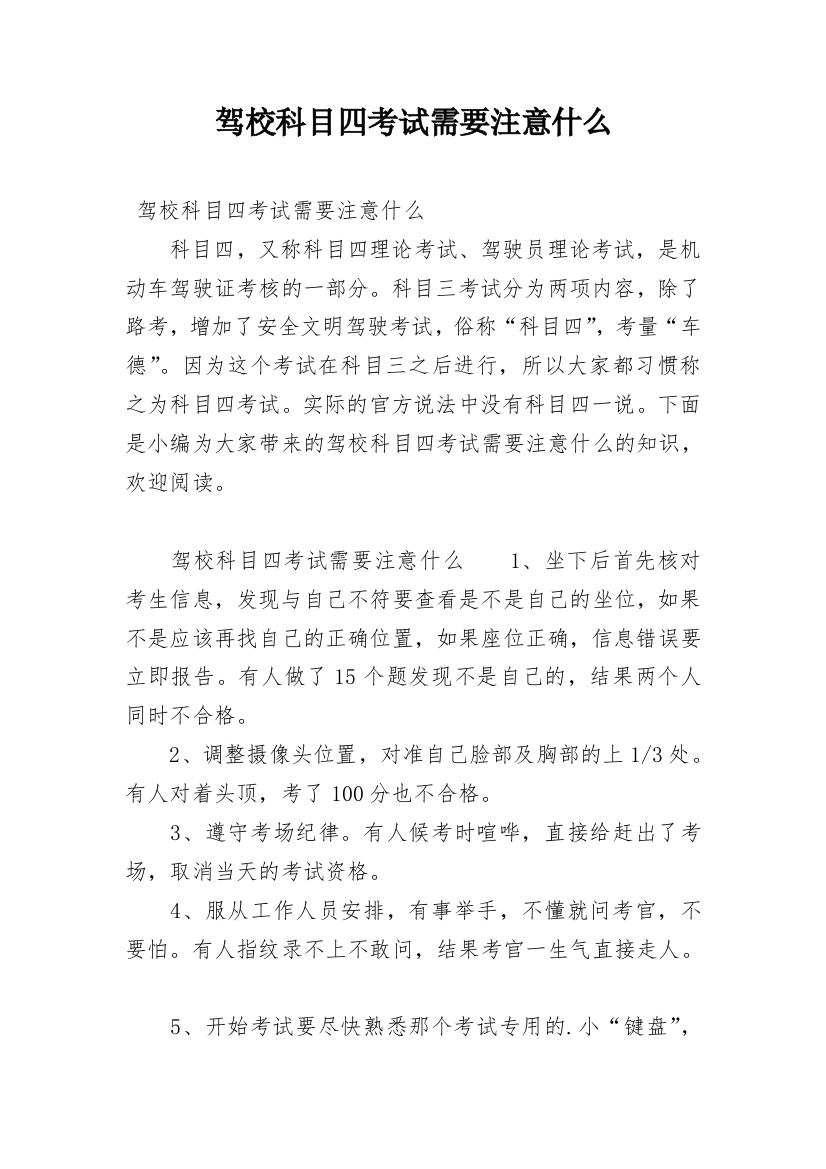 驾校科目四考试需要注意什么_1