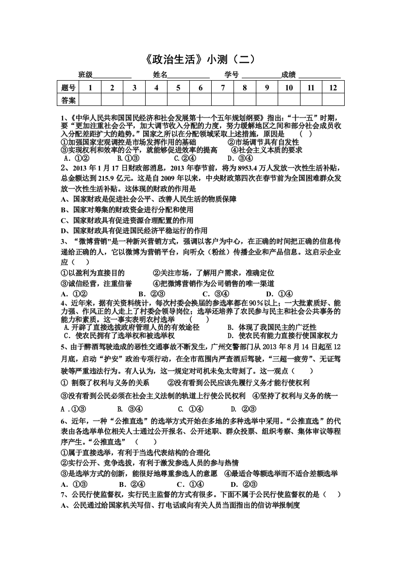 《政治生活》小测（二）