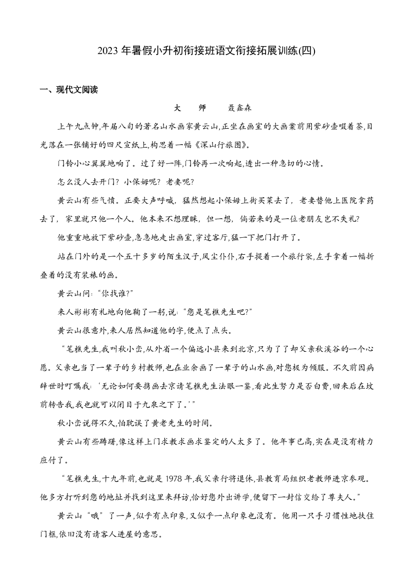 2023年暑假小升初衔接班语文衔接拓展训练经典资料