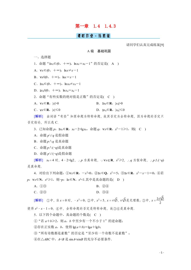 2020秋高中数学第一章常用逻辑用语1.4.3含有一个量词的命题的否定课时作业含解析新人教A版选修2_1