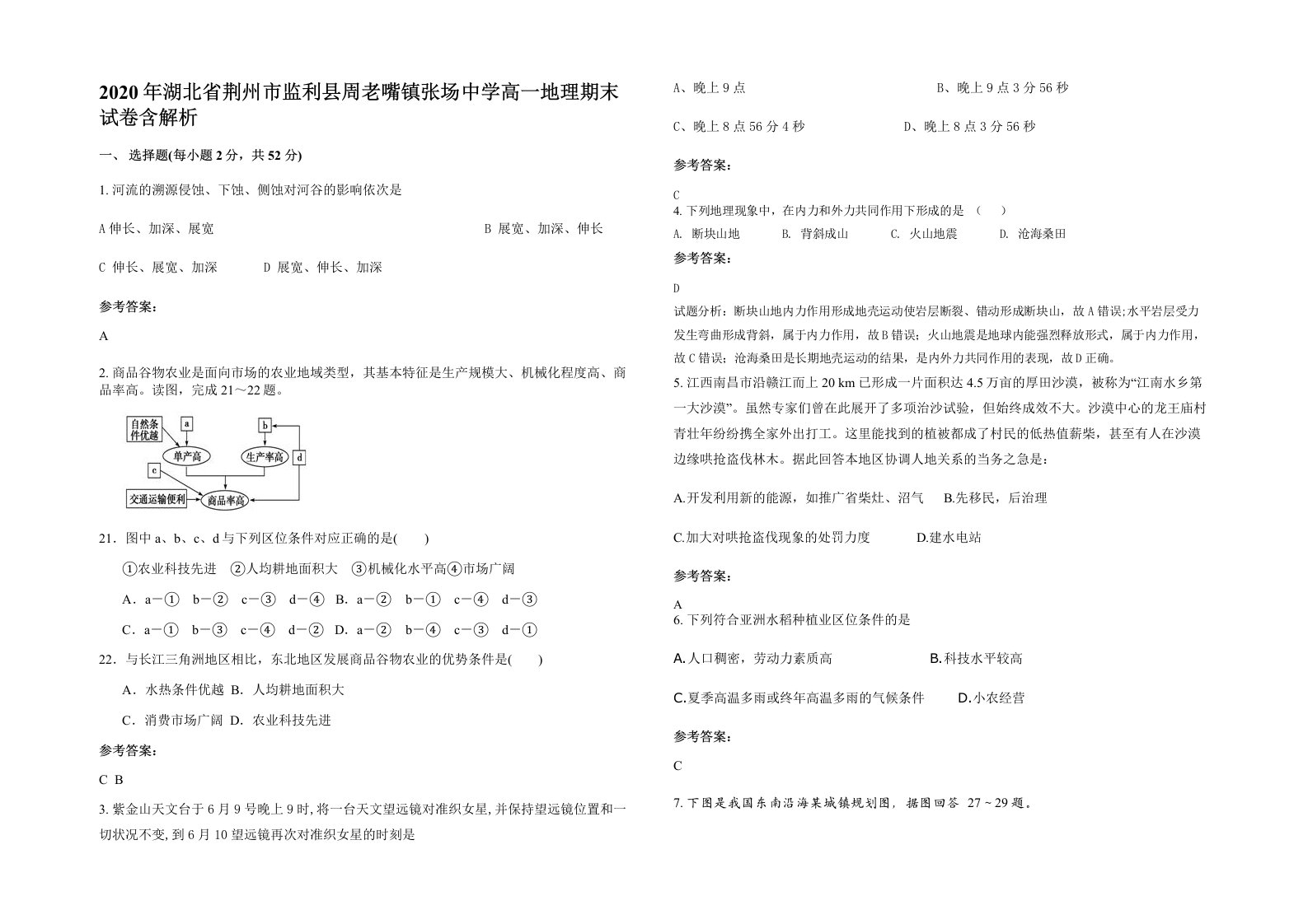 2020年湖北省荆州市监利县周老嘴镇张场中学高一地理期末试卷含解析