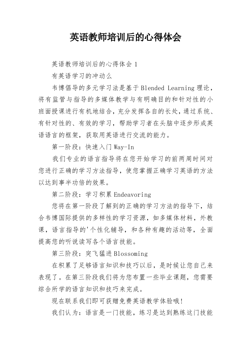 英语教师培训后的心得体会