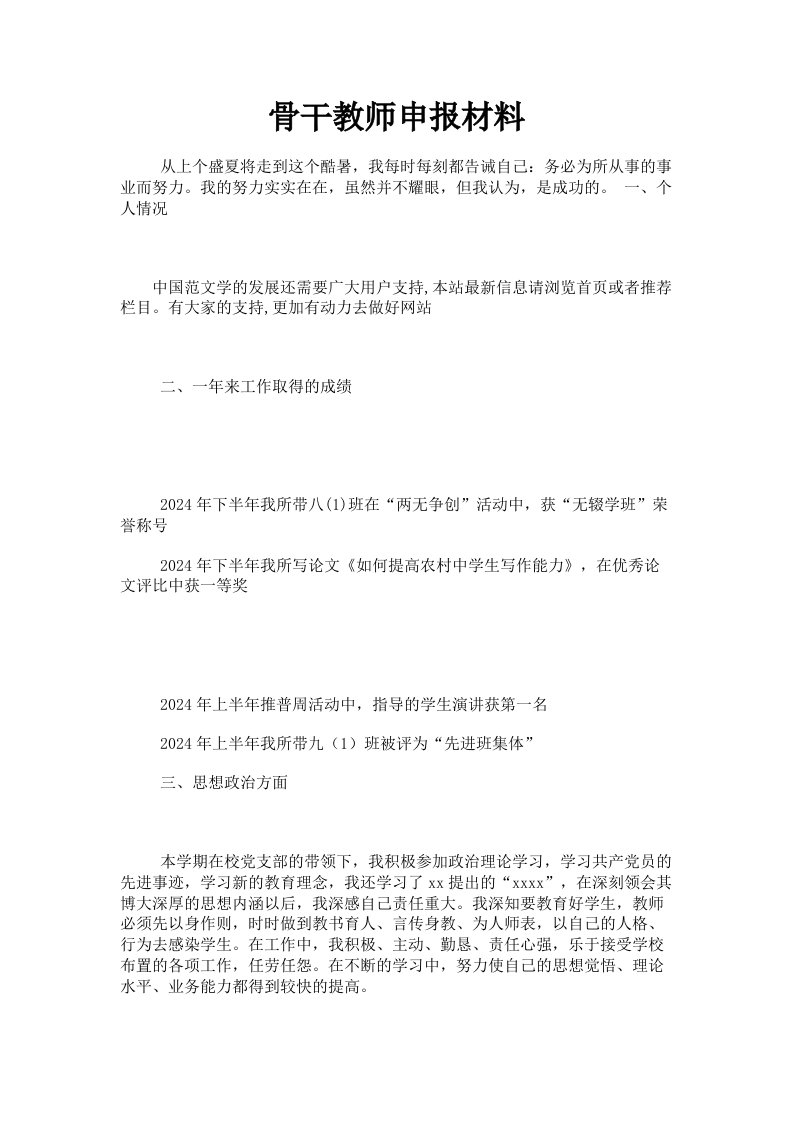 骨干教师申报材料