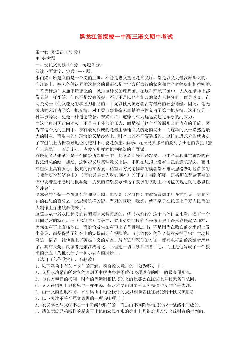 黑龙江省绥棱一中高三语文期中考试