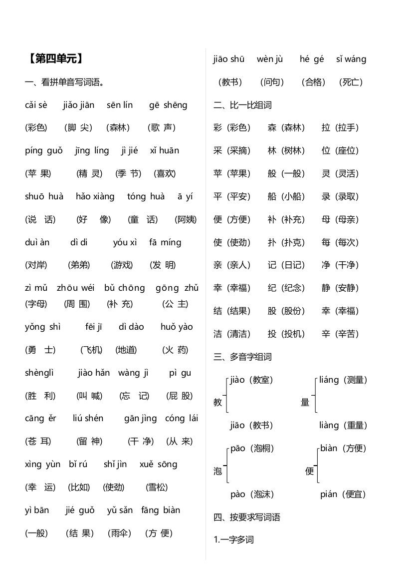 人教版二年级语文下册第四单元复习知识点