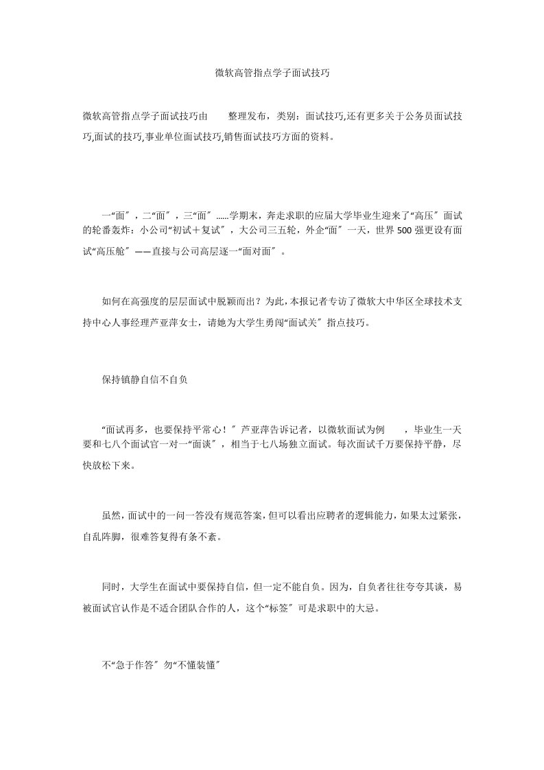 微软高管指点学子面试技巧