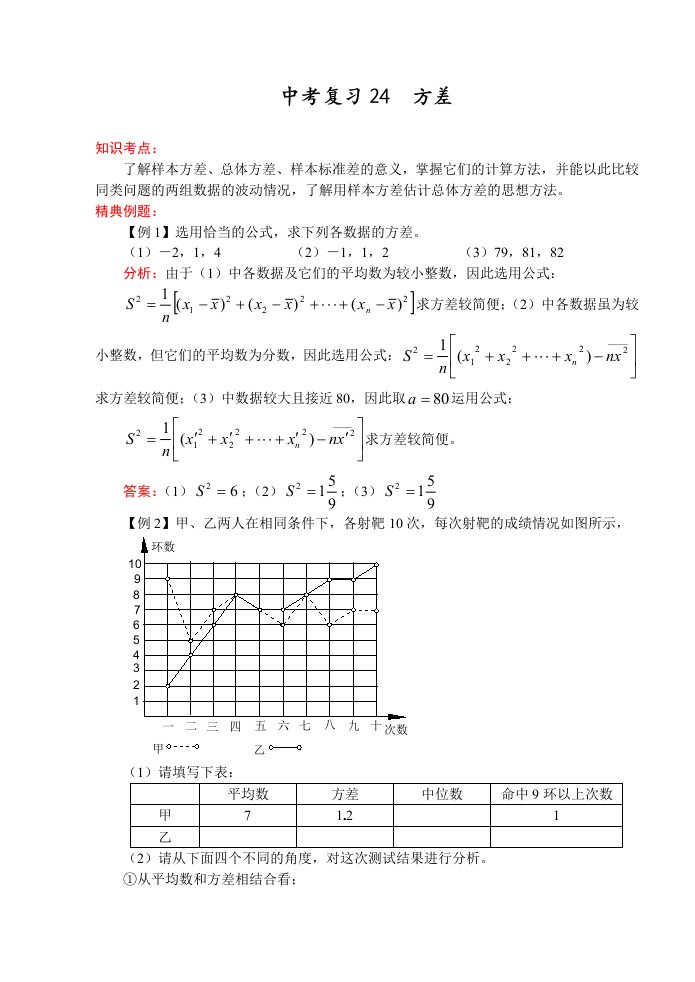 数学教案中考复习方差