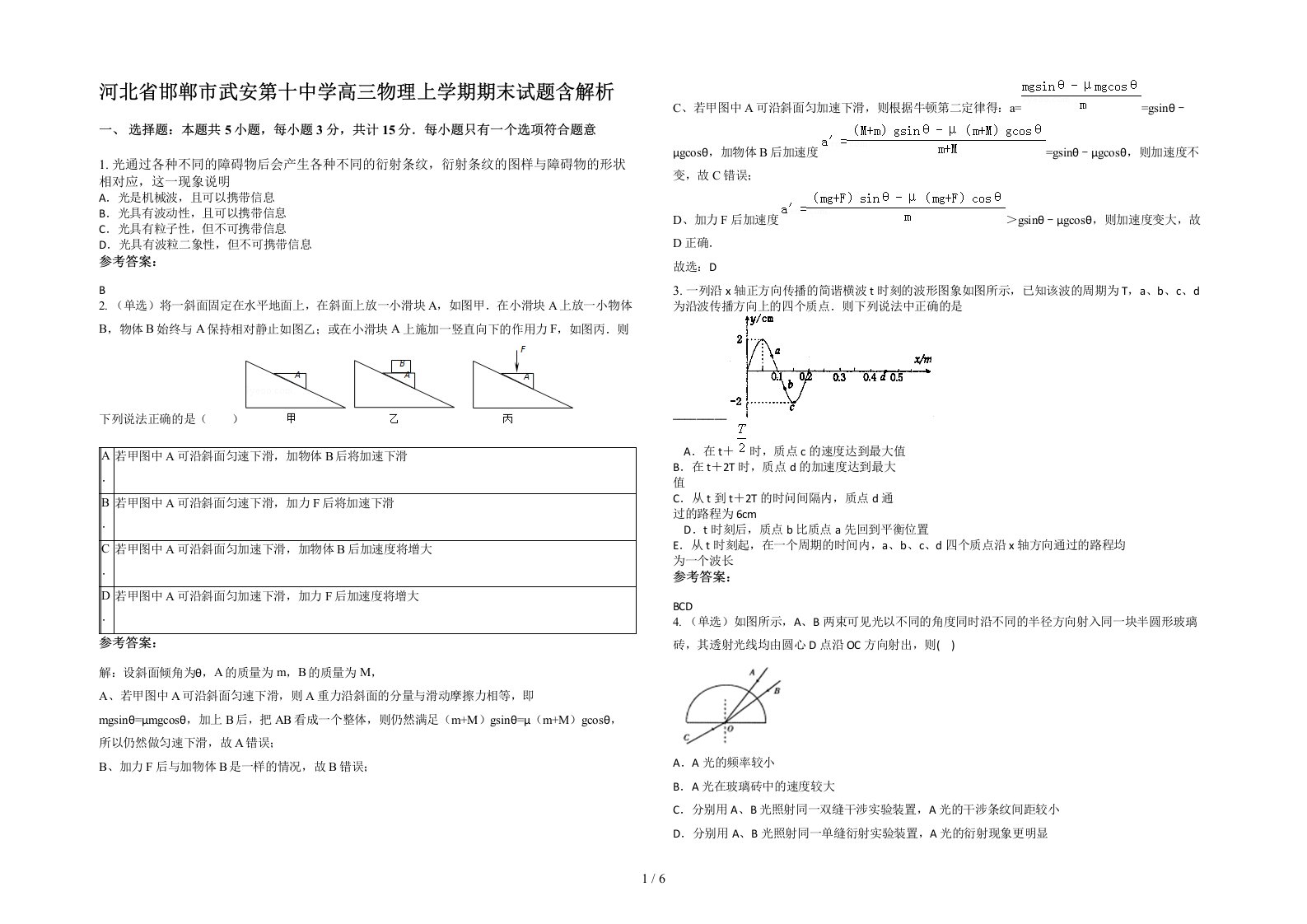 河北省邯郸市武安第十中学高三物理上学期期末试题含解析