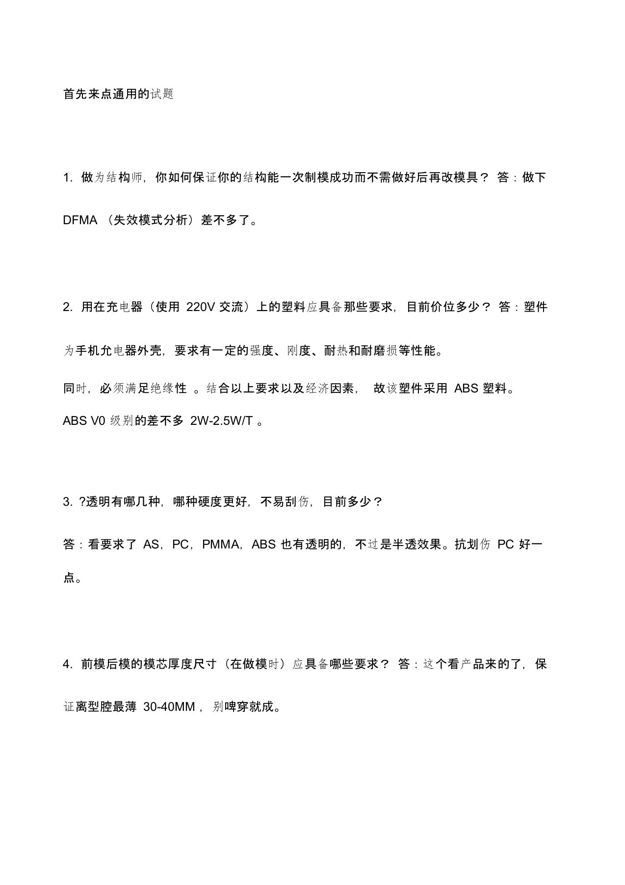 结构工程师面试试题及答案