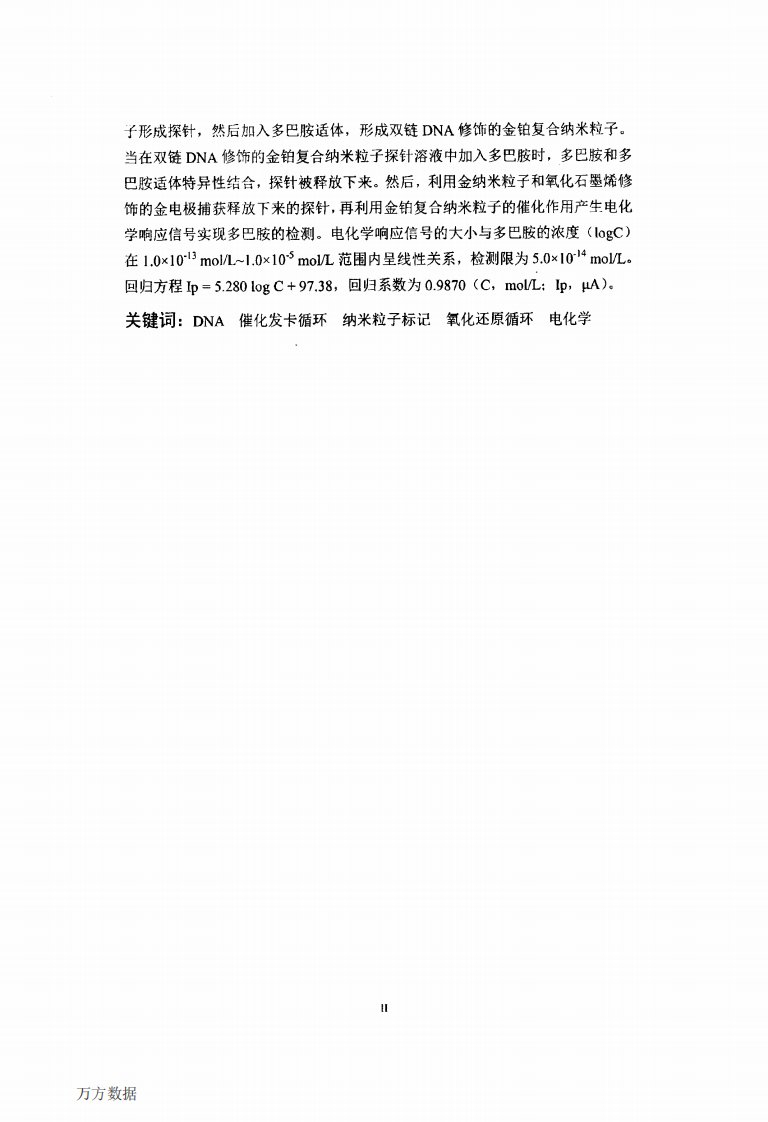 基于纳米粒子标记催化氧化还原循环信号放大技术的构建及其应用研究