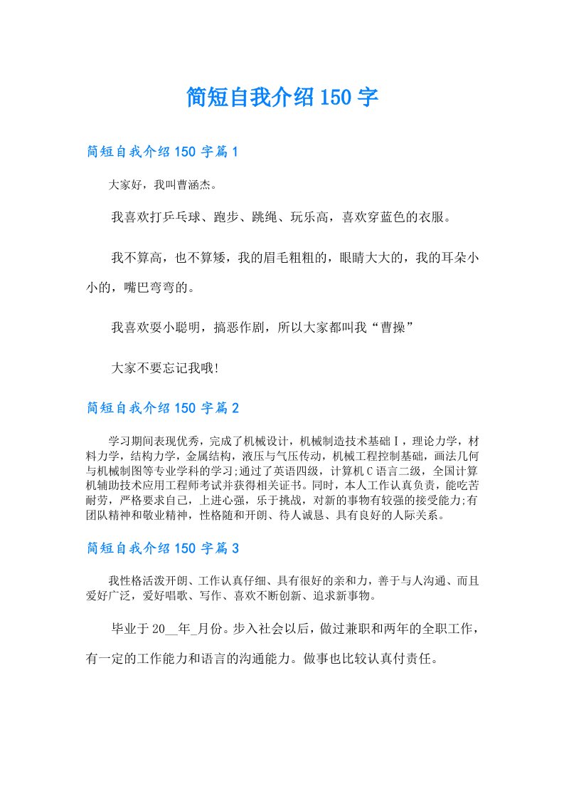 简短自我介绍150字