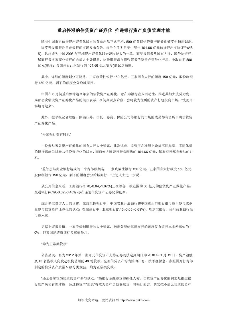 重启停滞的信贷资产证券化推进银行资产负债管理才能